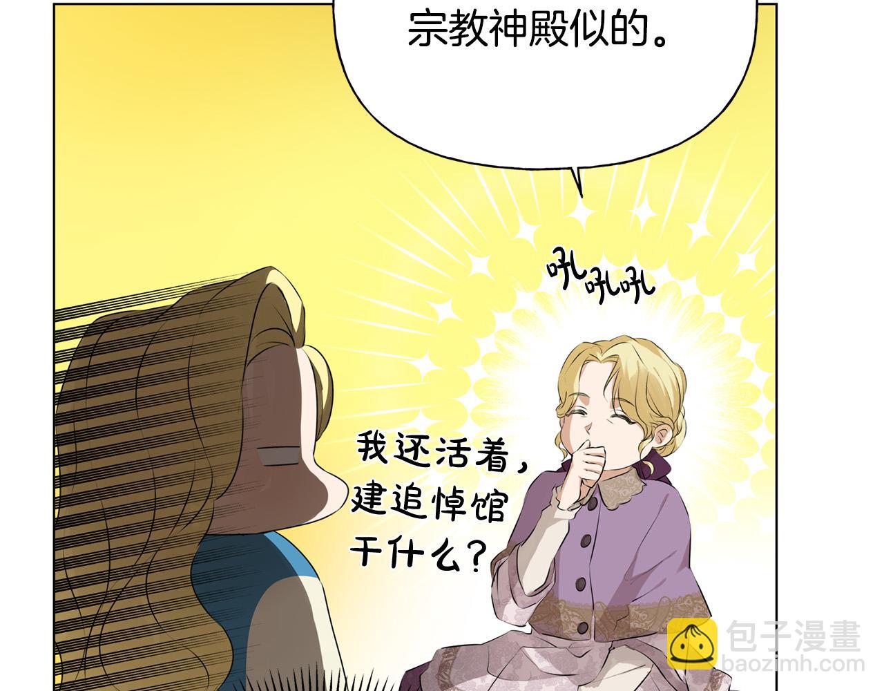 金髮精靈師之天才的煩惱 - 第104話 求婚者那麼多？(2/4) - 7