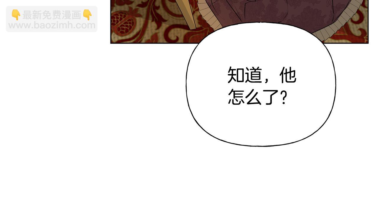 金髮精靈師之天才的煩惱 - 第104話 求婚者那麼多？(2/4) - 2