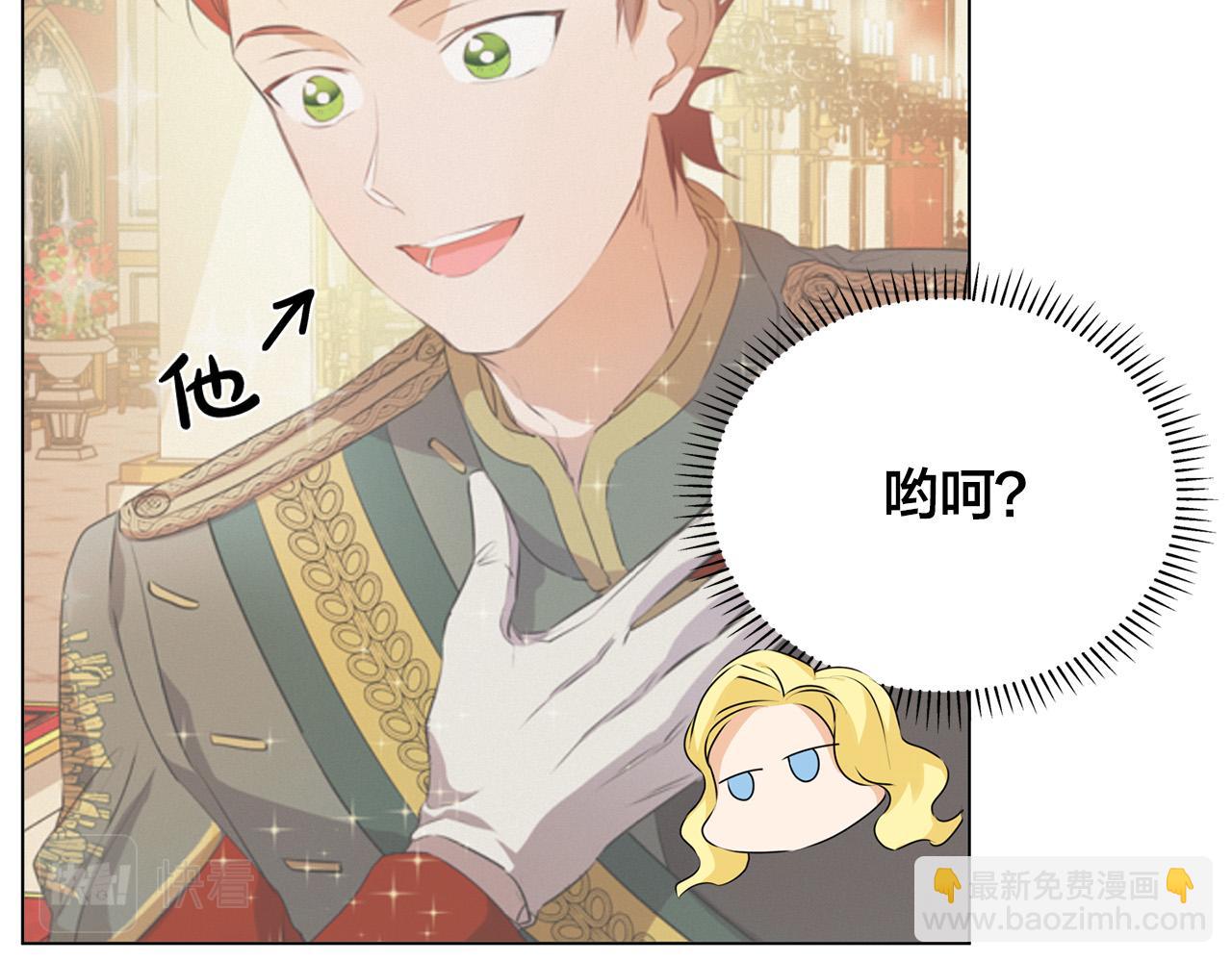 金髮精靈師之天才的煩惱 - 第104話 求婚者那麼多？(2/4) - 4