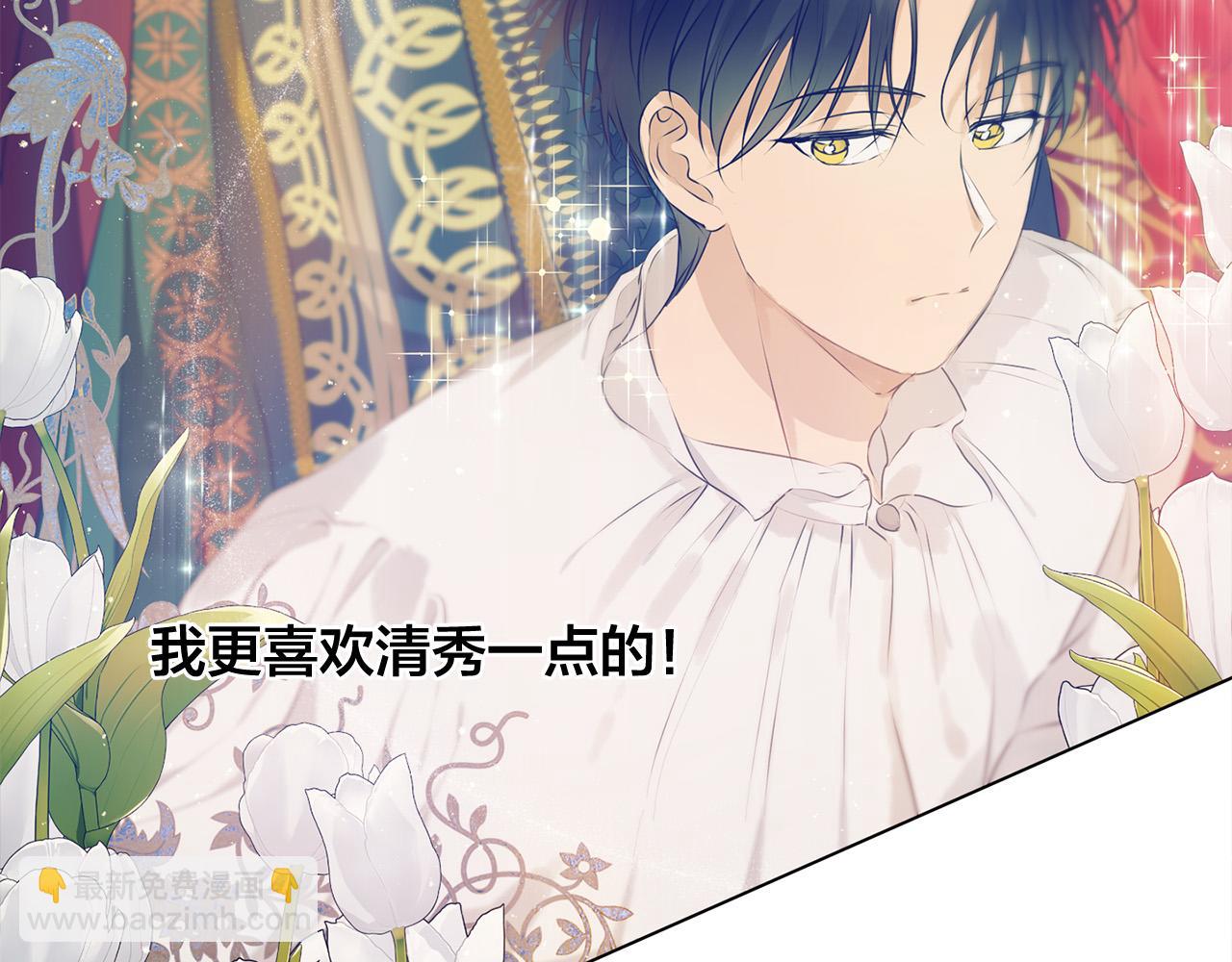 金髮精靈師之天才的煩惱 - 第104話 求婚者那麼多？(2/4) - 2