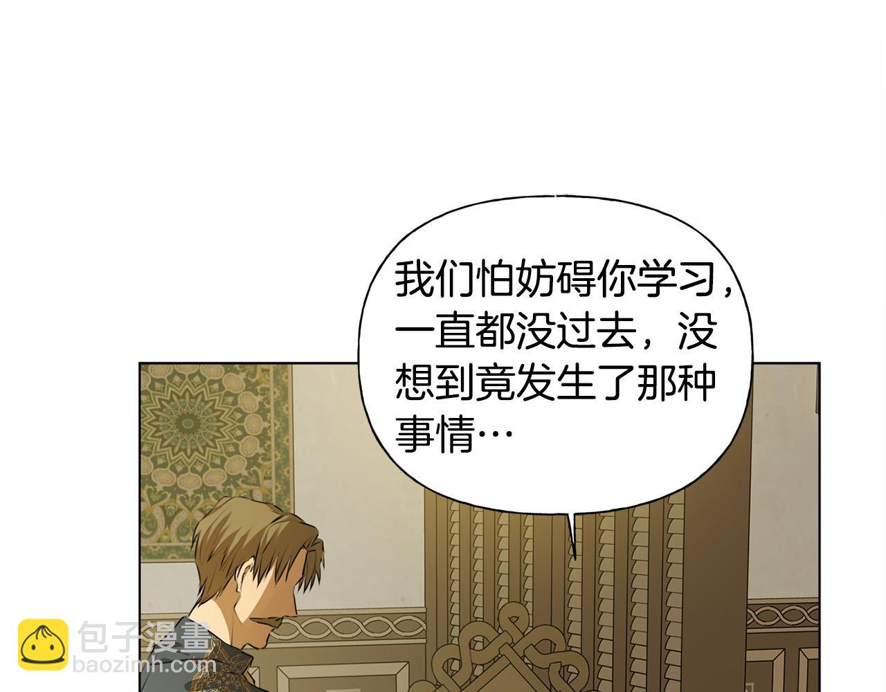 金髮精靈師之天才的煩惱 - 第104話 求婚者那麼多？(1/4) - 1