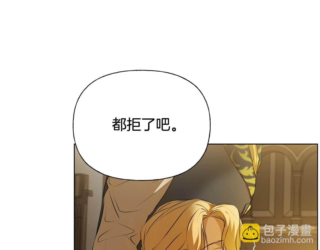 金髮精靈師之天才的煩惱 - 第104話 求婚者那麼多？(2/4) - 6