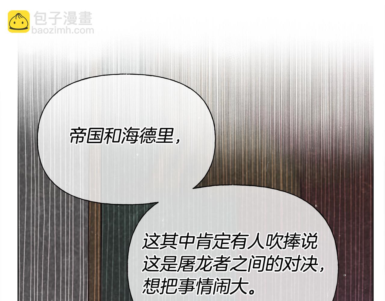 金髮精靈師之天才的煩惱 - 第106話 我根本打不過他(1/4) - 5