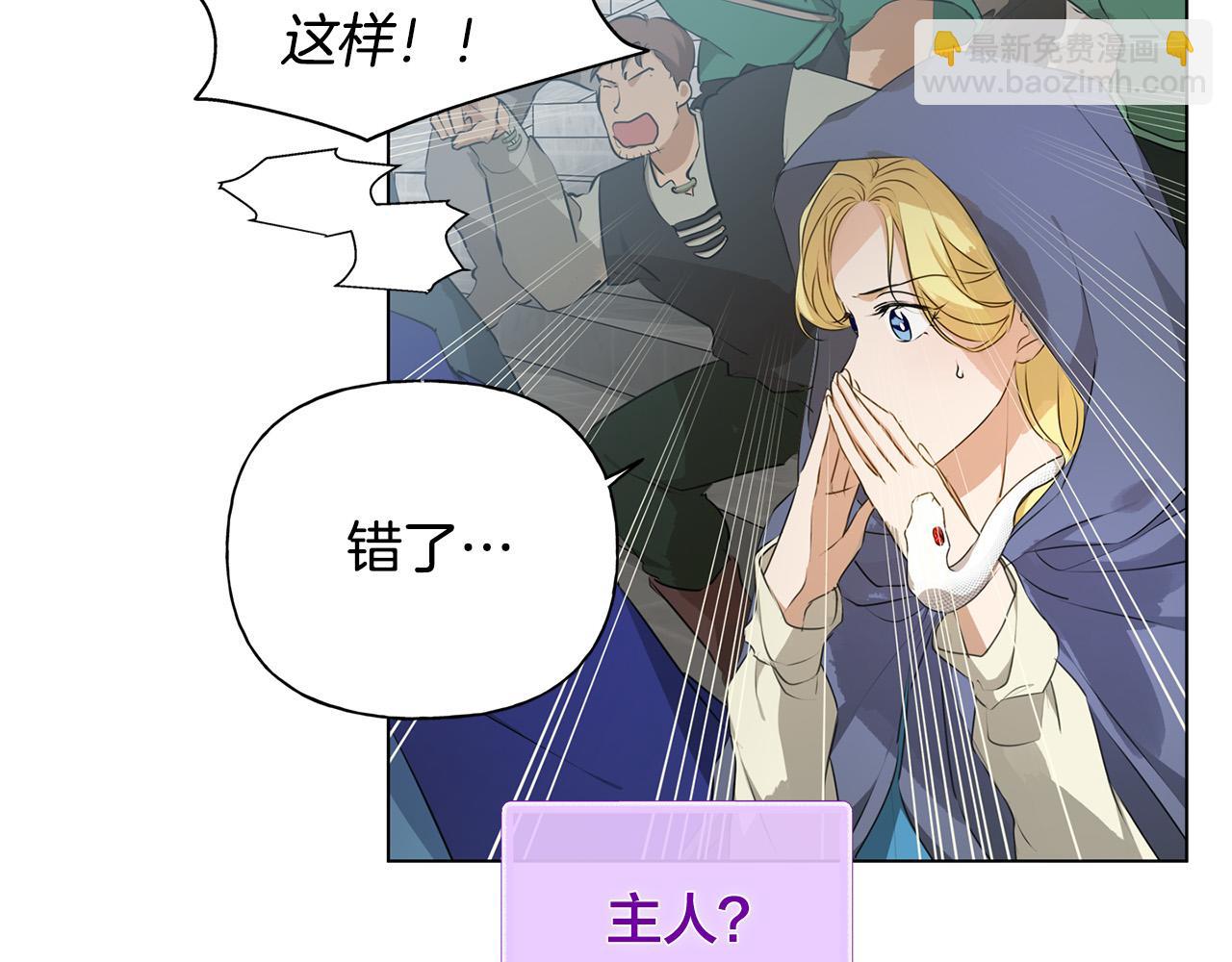 金髮精靈師之天才的煩惱 - 第106話 我根本打不過他(2/4) - 1