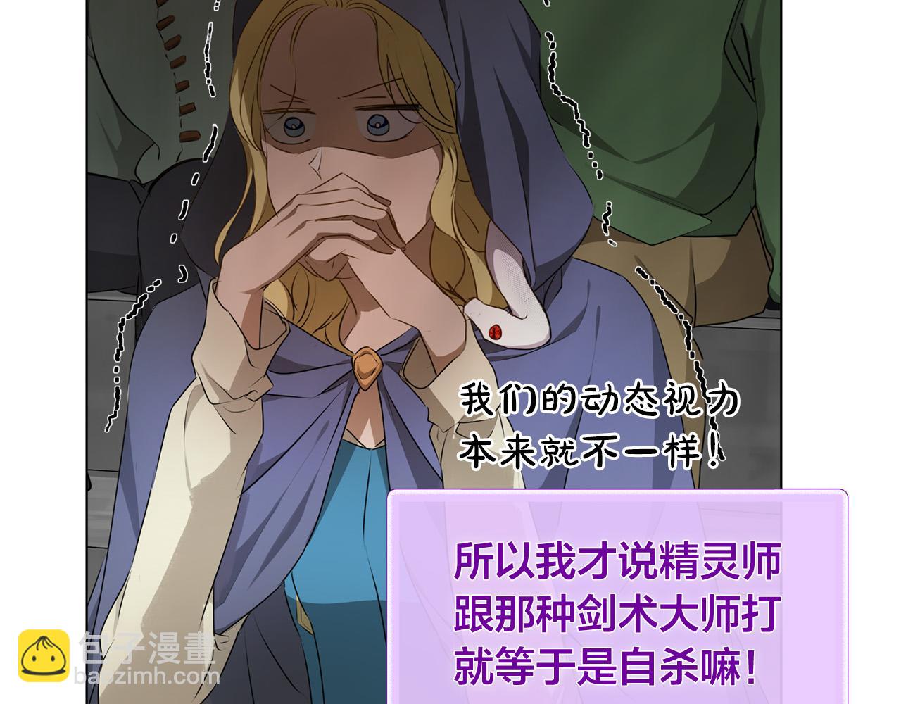 金髮精靈師之天才的煩惱 - 第106話 我根本打不過他(2/4) - 7