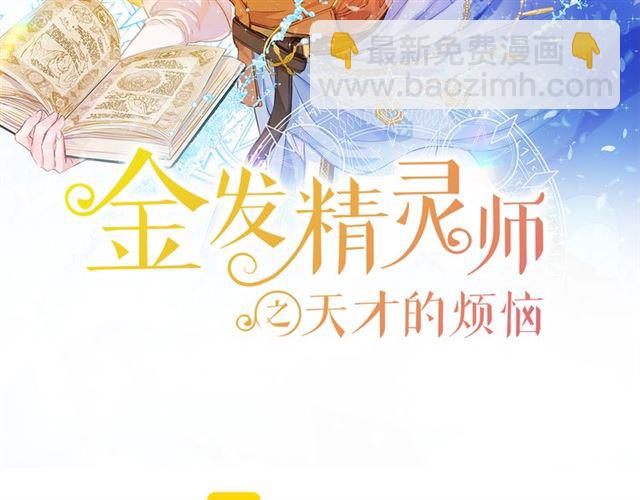 金髮精靈師之天才的煩惱 - 第12話 吃飯沒帶錢(1/3) - 2