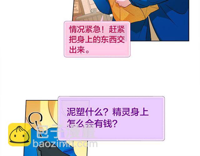 金髮精靈師之天才的煩惱 - 第12話 吃飯沒帶錢(2/3) - 5