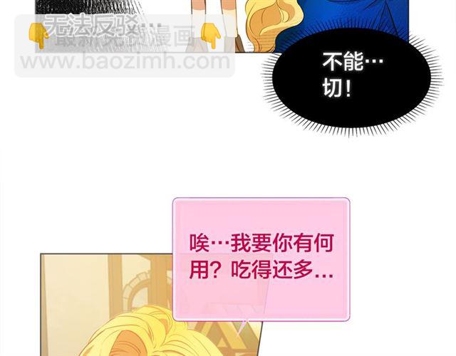 金髮精靈師之天才的煩惱 - 第12話 吃飯沒帶錢(2/3) - 2