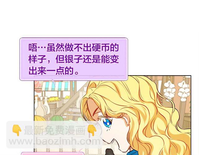 金髮精靈師之天才的煩惱 - 第12話 吃飯沒帶錢(2/3) - 6