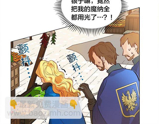 金髮精靈師之天才的煩惱 - 第12話 吃飯沒帶錢(2/3) - 1