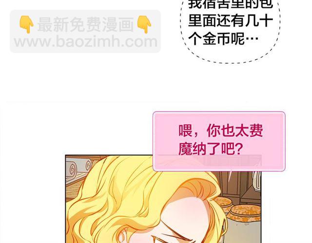 金髮精靈師之天才的煩惱 - 第12話 吃飯沒帶錢(2/3) - 3