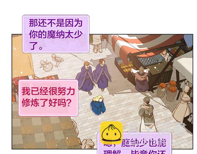 金髮精靈師之天才的煩惱 - 第12話 吃飯沒帶錢(2/3) - 5