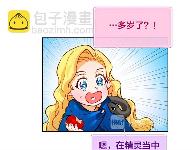 金髮精靈師之天才的煩惱 - 第12話 吃飯沒帶錢(2/3) - 7