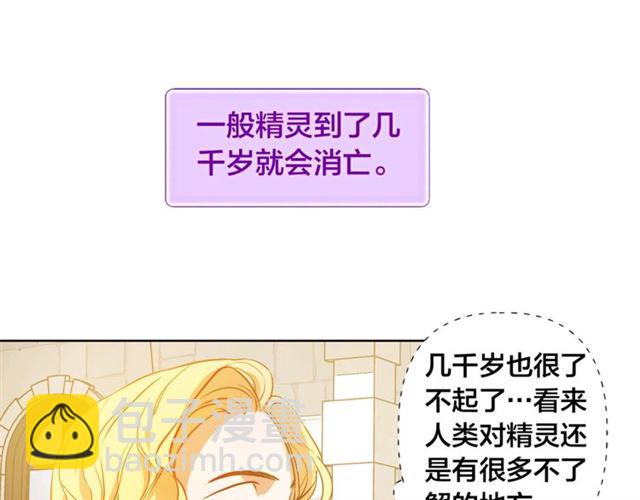 金髮精靈師之天才的煩惱 - 第12話 吃飯沒帶錢(2/3) - 1