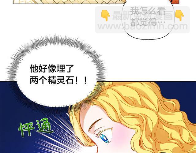 金髮精靈師之天才的煩惱 - 第14話 我是他爸(1/3) - 5