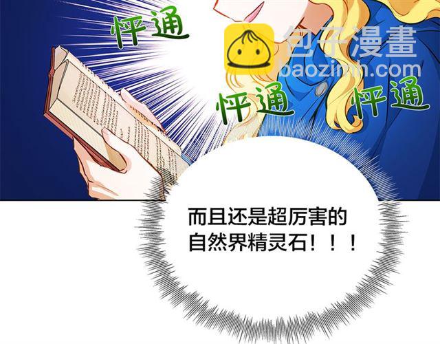 金髮精靈師之天才的煩惱 - 第14話 我是他爸(1/3) - 6