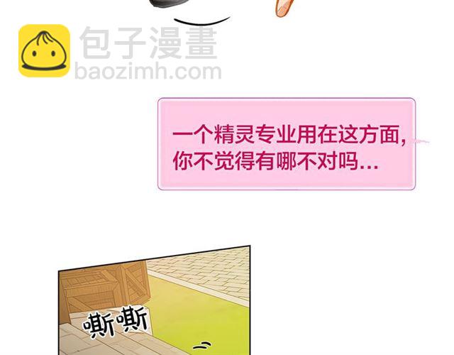 金髮精靈師之天才的煩惱 - 第14話 我是他爸(2/3) - 7