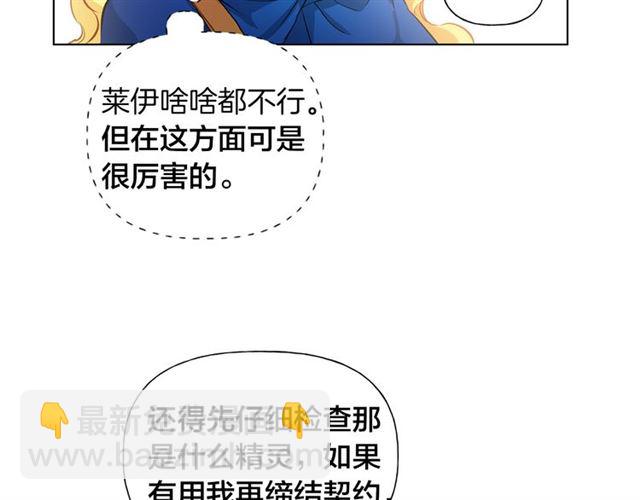 金髮精靈師之天才的煩惱 - 第14話 我是他爸(2/3) - 1