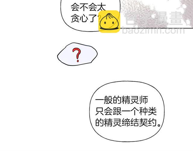 金髮精靈師之天才的煩惱 - 第14話 我是他爸(2/3) - 5