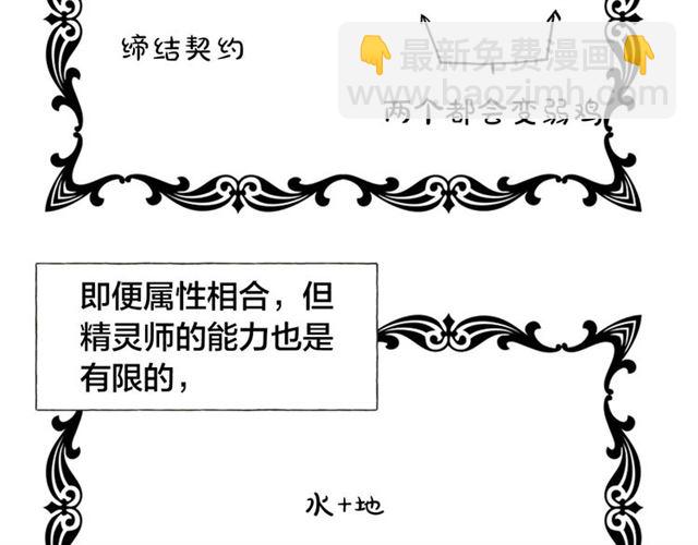 金髮精靈師之天才的煩惱 - 第14話 我是他爸(2/3) - 8