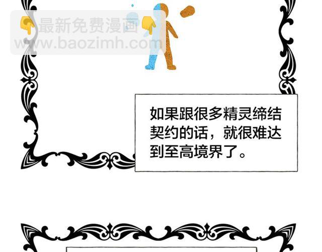 金髮精靈師之天才的煩惱 - 第14話 我是他爸(2/3) - 1