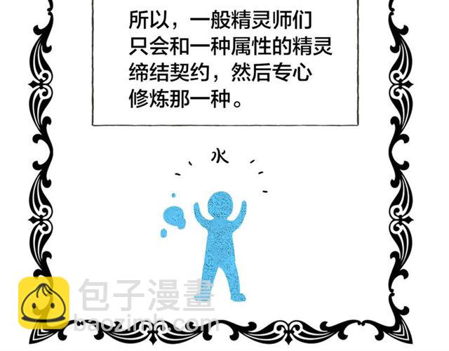 金髮精靈師之天才的煩惱 - 第14話 我是他爸(2/3) - 2