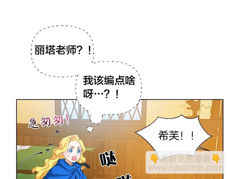 金髮精靈師之天才的煩惱 - 第16話 傲嬌電精靈(3/3) - 6