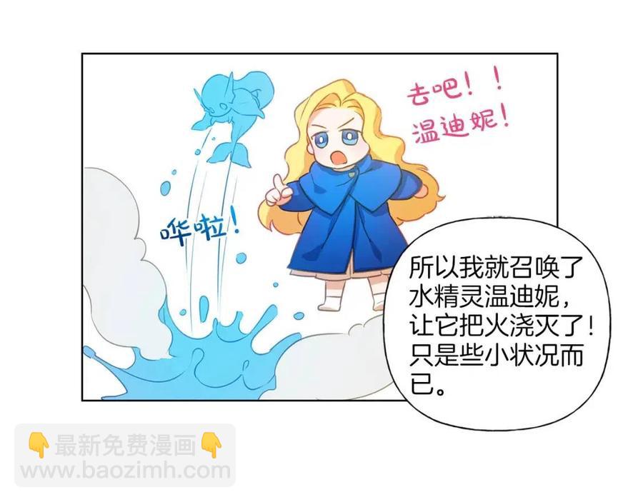 金髮精靈師之天才的煩惱 - 第16話 傲嬌電精靈(3/3) - 5