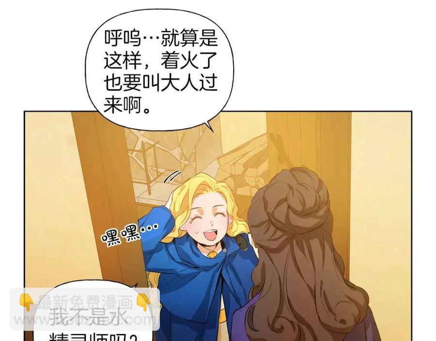 金髮精靈師之天才的煩惱 - 第16話 傲嬌電精靈(3/3) - 6