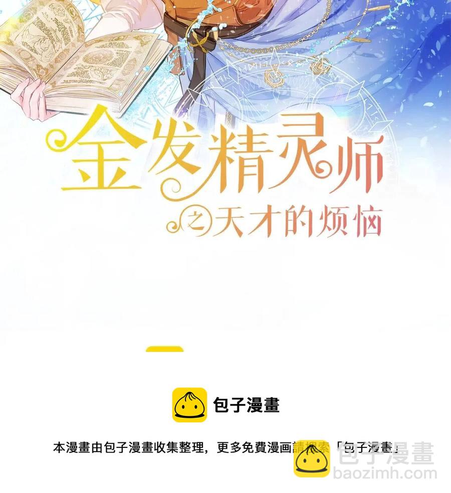 金髮精靈師之天才的煩惱 - 第16話 傲嬌電精靈(3/3) - 5