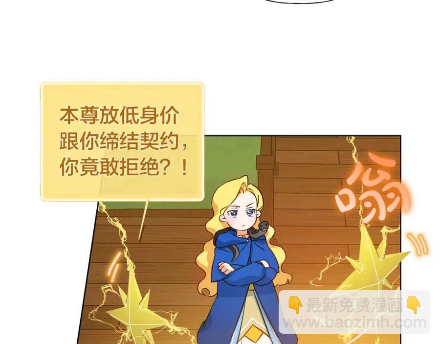 金髮精靈師之天才的煩惱 - 第16話 傲嬌電精靈(1/3) - 7