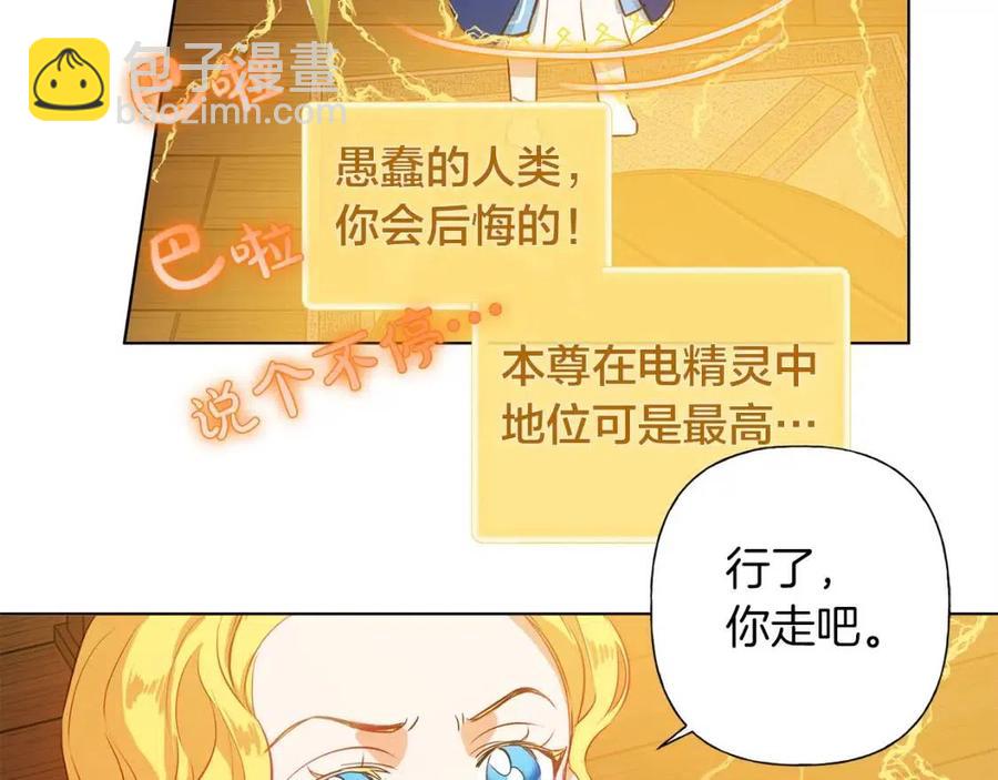 金髮精靈師之天才的煩惱 - 第16話 傲嬌電精靈(1/3) - 8