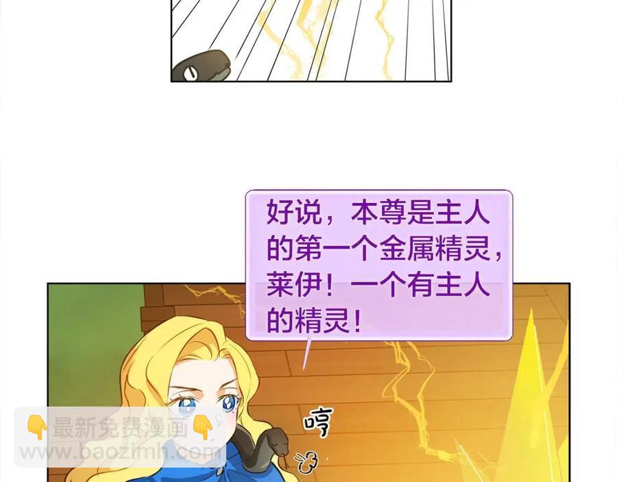 金髮精靈師之天才的煩惱 - 第16話 傲嬌電精靈(1/3) - 4