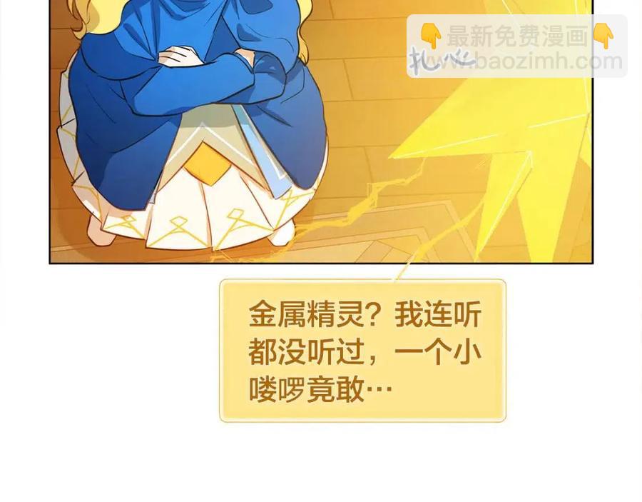 金髮精靈師之天才的煩惱 - 第16話 傲嬌電精靈(1/3) - 5