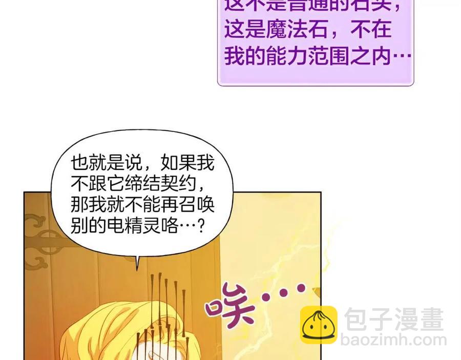 金髮精靈師之天才的煩惱 - 第16話 傲嬌電精靈(2/3) - 1