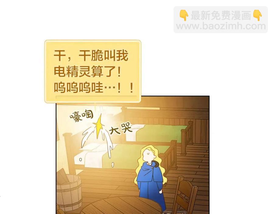 金髮精靈師之天才的煩惱 - 第16話 傲嬌電精靈(2/3) - 8