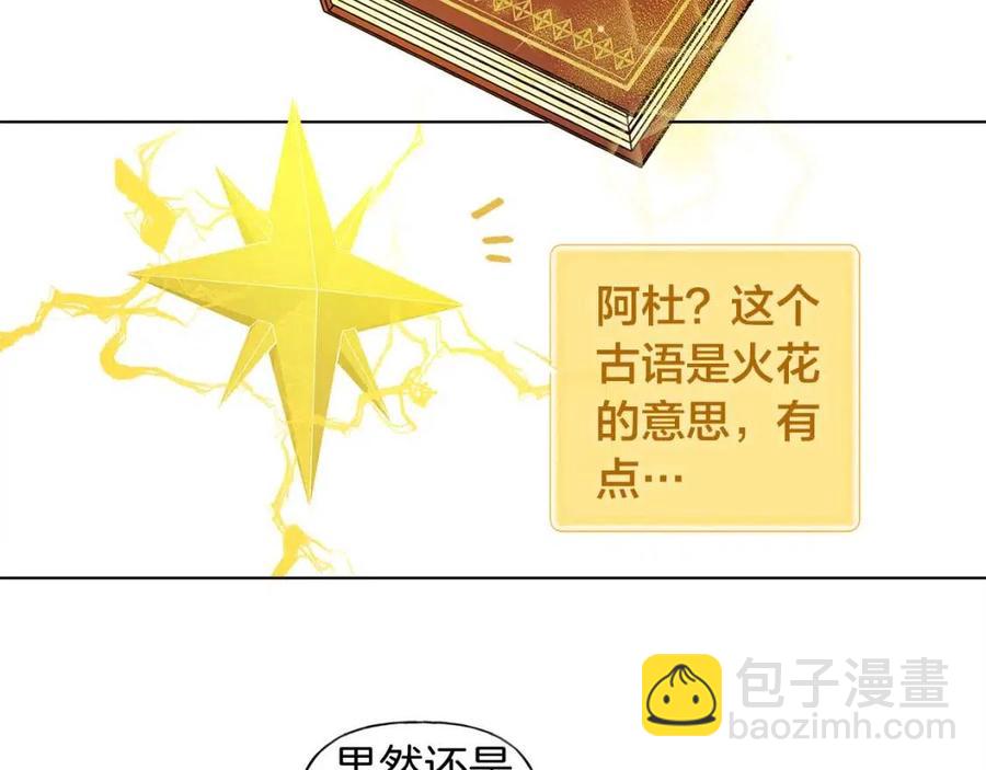 金髮精靈師之天才的煩惱 - 第16話 傲嬌電精靈(2/3) - 3