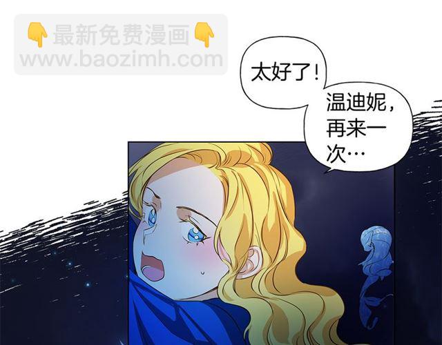 金髮精靈師之天才的煩惱 - 第18話 九死一生(3/4) - 3