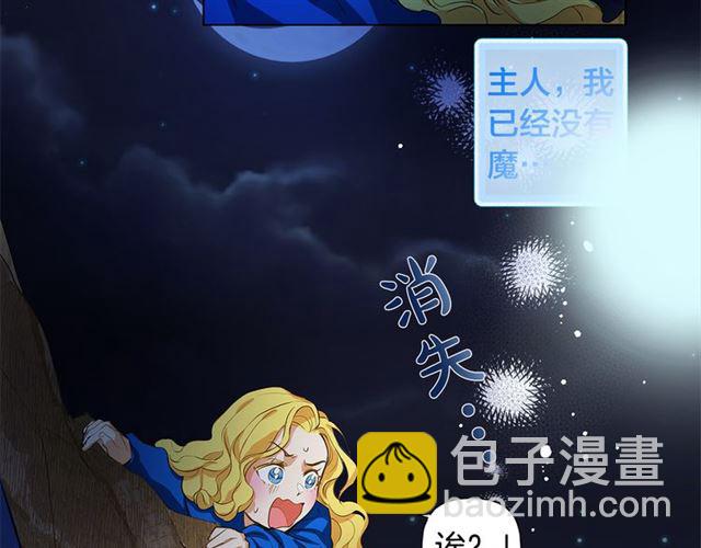 金髮精靈師之天才的煩惱 - 第18話 九死一生(3/4) - 4