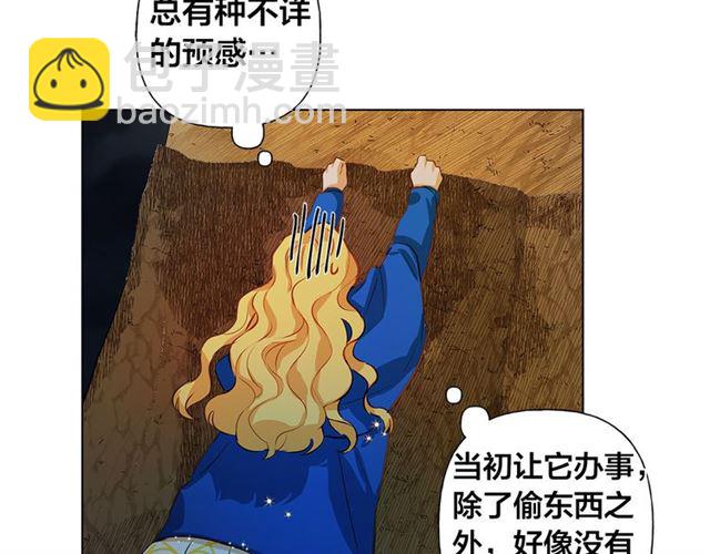 金髮精靈師之天才的煩惱 - 第18話 九死一生(3/4) - 3