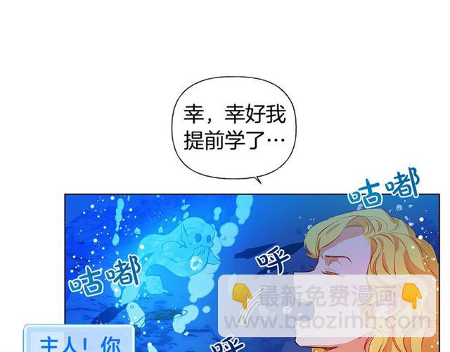 金髮精靈師之天才的煩惱 - 第18話 九死一生(2/4) - 7