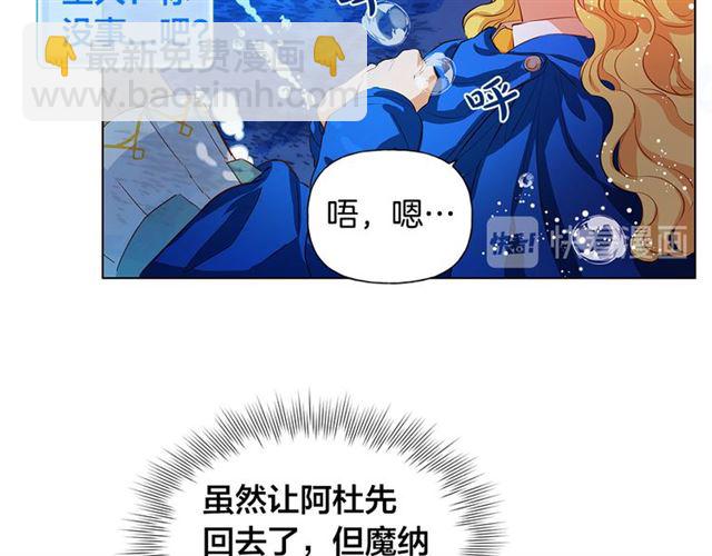 金髮精靈師之天才的煩惱 - 第18話 九死一生(2/4) - 8