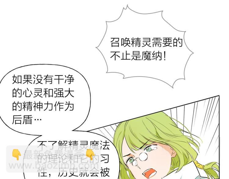 金髮精靈師之天才的煩惱 - 第2話 好清秀的小哥哥(2/3) - 6