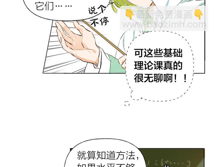 金髮精靈師之天才的煩惱 - 第2話 好清秀的小哥哥(3/3) - 5