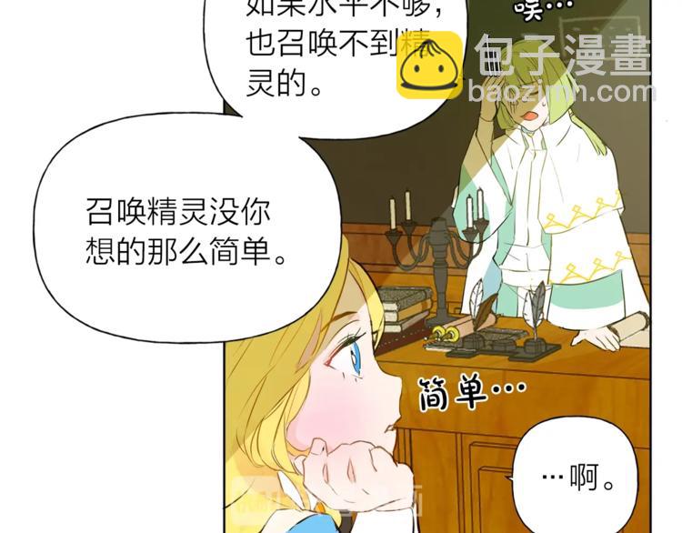 金髮精靈師之天才的煩惱 - 第2話 好清秀的小哥哥(3/3) - 6