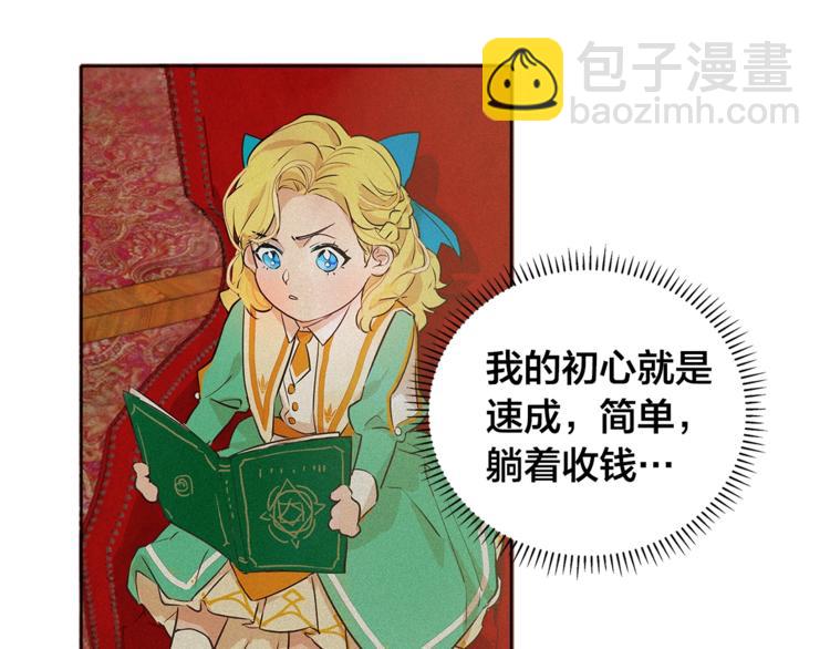 金髮精靈師之天才的煩惱 - 第2話 好清秀的小哥哥(3/3) - 4