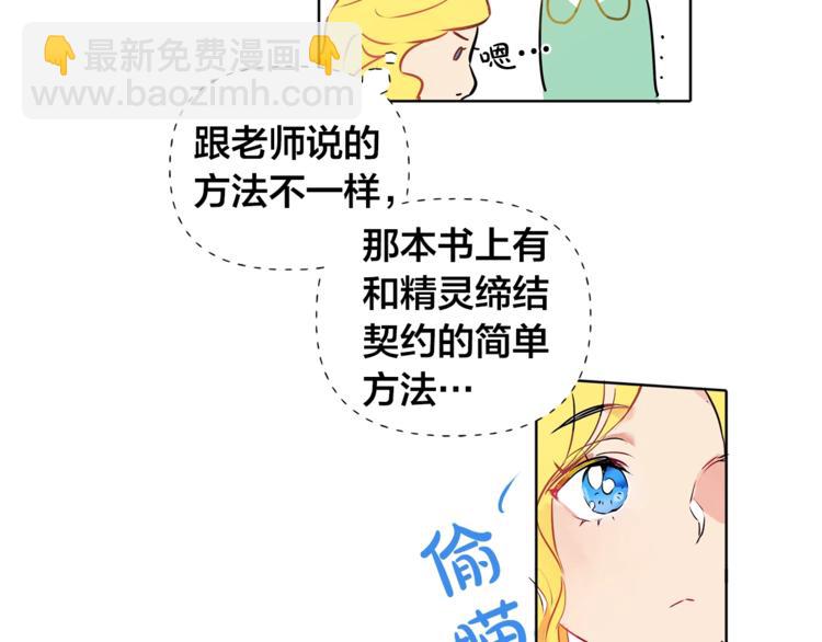 金髮精靈師之天才的煩惱 - 第2話 好清秀的小哥哥(3/3) - 1