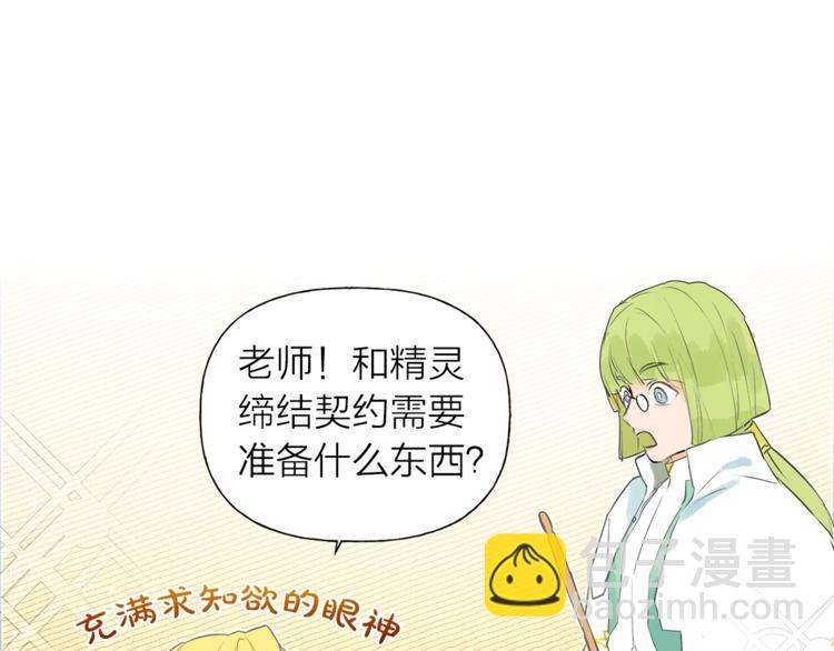 金髮精靈師之天才的煩惱 - 第2話 好清秀的小哥哥(3/3) - 3