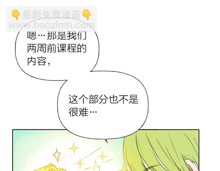 金髮精靈師之天才的煩惱 - 第2話 好清秀的小哥哥(3/3) - 6