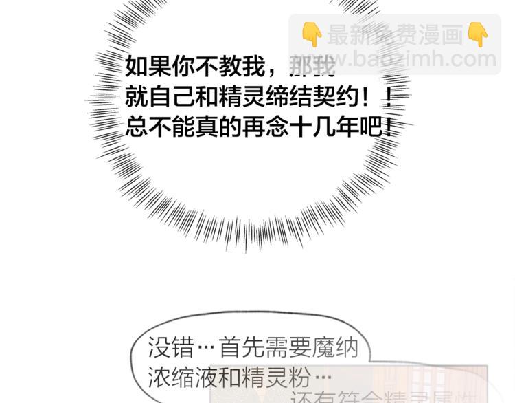 金髮精靈師之天才的煩惱 - 第2話 好清秀的小哥哥(3/3) - 4